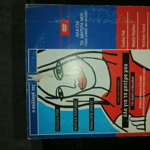 DVD Todo Sobre Mi Madre like new, drama with Greek subtitles