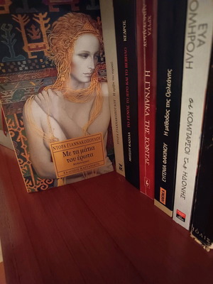 With the Eyes of Love like new book