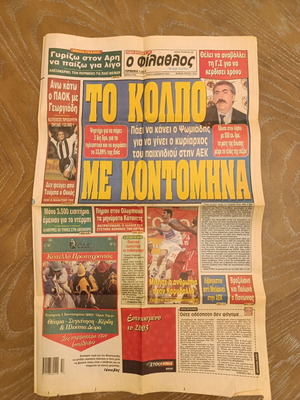 Αθλητική εφημερίδα Ο Φίλαθλος μεταχειρισμένη, εξώφυλλο 31/12/2002