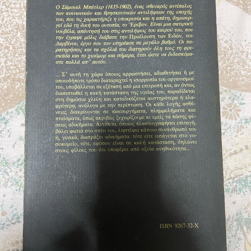 Erebon Samuel Butler like new