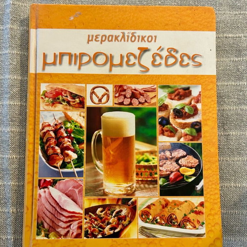 Μερακλίδικοι μπιρομεζέδες βιβλίο με συνταγές μεταχειρισμένο