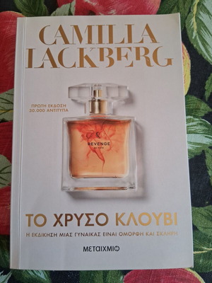 Camilla Lackberg Το Χρυσό Κλουβί βιβλίο