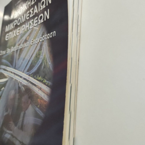 Management of Small and Medium Enterprises book like new