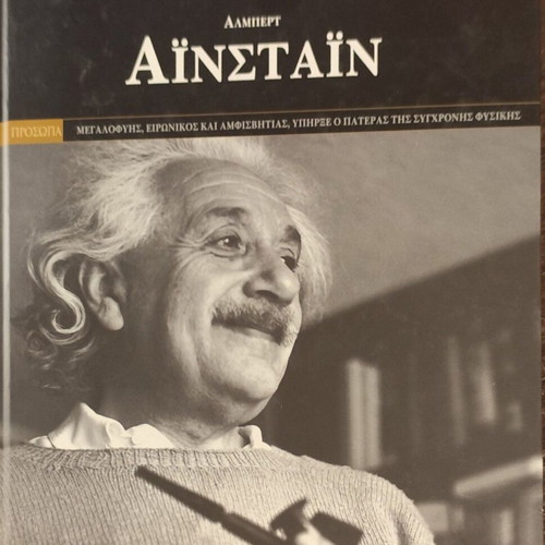 Albert Einstein Book like new, Greek edition 2007