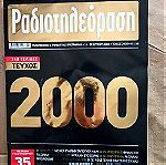  Ραδιοτηλεόραση Περιοδικό τεύχος 2000 έτος 2008 συλλεκτικο