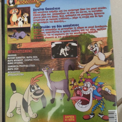 Scruff The Naughty Puppy DVD used, children's animated
