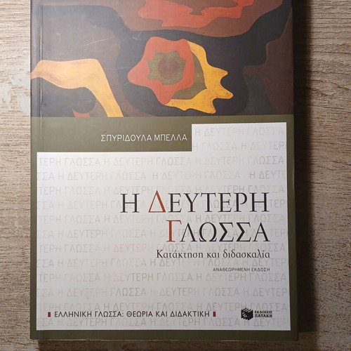 The Second Language by Spyridoula Bella used, Greek