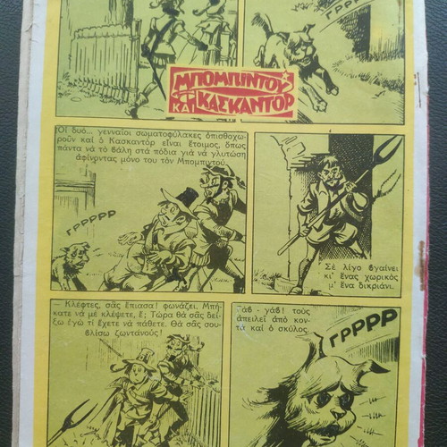 Mikros Serifis Issue 37 Used