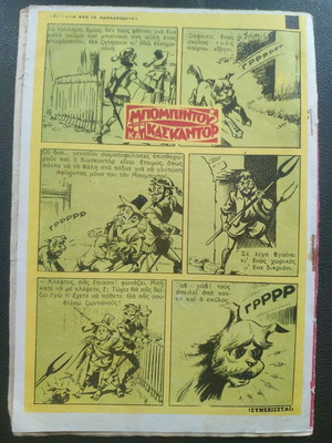 Mikros Serifis Issue 37 Used