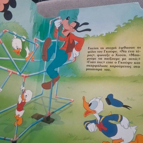 The Goofy Gym Machine children's book like new