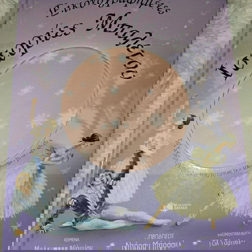 Ιστορίες μπαλέτου