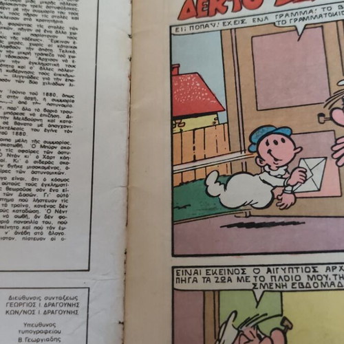 Megalos Popay 96 comic book used