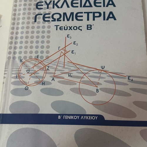 Euclideia Geometry Textbook B Lyceum new