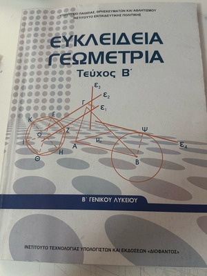 Euclideia Geometry Textbook B Lyceum new