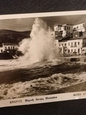 Andros Batsi photograph used, mailed 1967