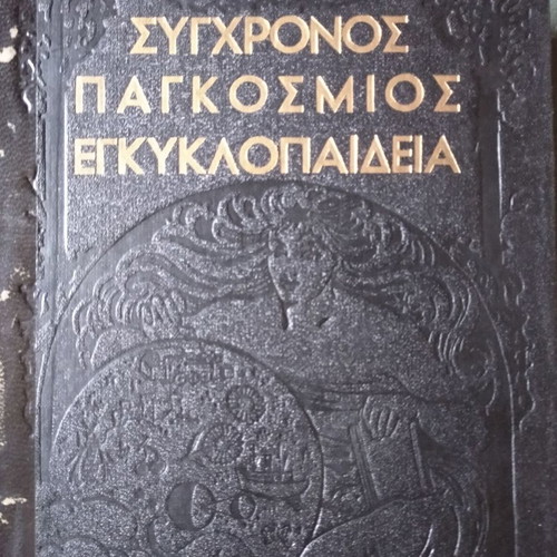 Books used, 4 volumes, Proias New Greek Language and Modern World Encyclopedia