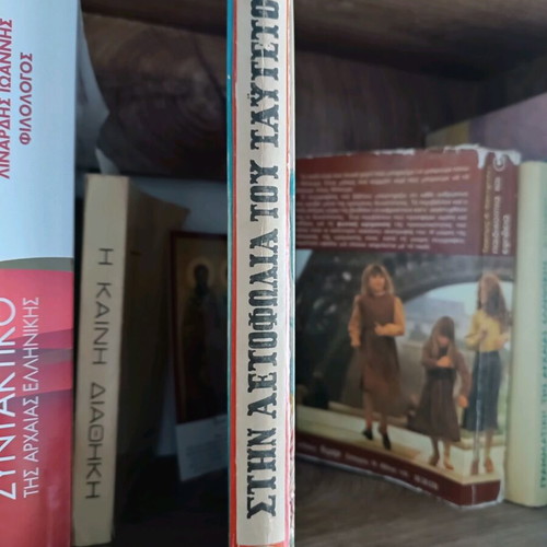 Stin Aetofolia tou Taygetou by Nikos Arvanitis, illustrated children's book