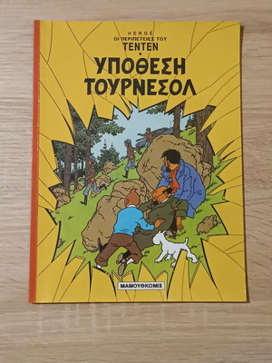 Tintin Hypothesi Tournesol comic book like new