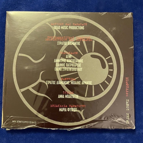 CD Η μπαλάντα της Diabolo sealed, entechno