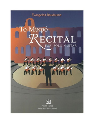 Το Μικρό Recital για σόλο κιθάρα καινούργιο