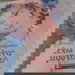  Βιβλίο "έχω ένα μυστικό"