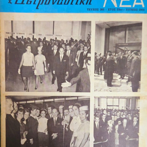 Aeroporika Nea and Astronautiki magazine used, June 1969