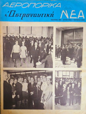 Aeroporika Nea and Astronautiki magazine used, June 1969