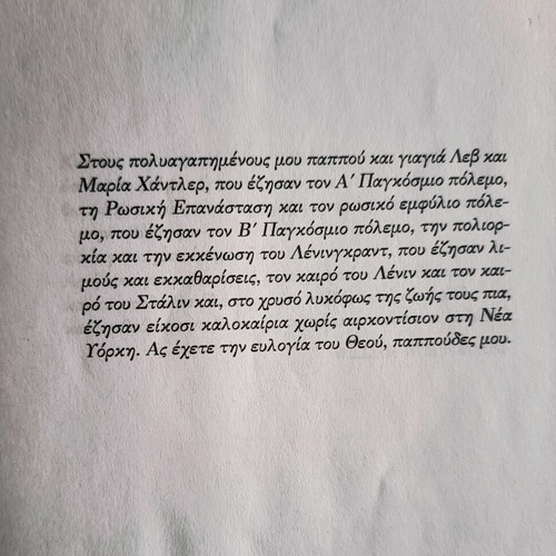 The Bronze Horseman book like new, Greek