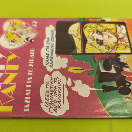 Candy Candy 42 comic book used, Greek edition