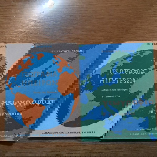 Γεωγραφία Ηπείρων και Γεωγραφία Παπανή μεταχειρισμένα, 2 τεμάχια