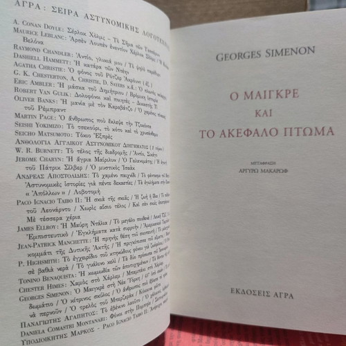 Maigret and the Headless Corpse book used