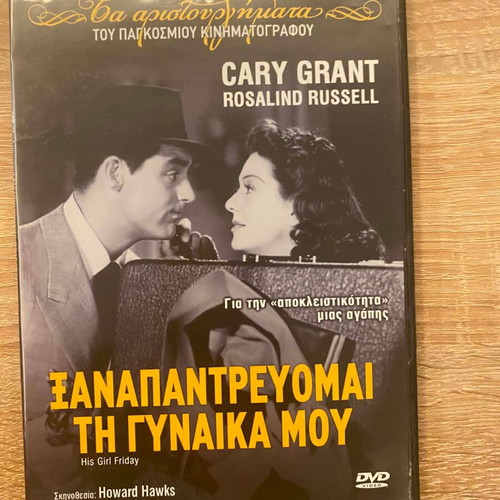 DVD His Girl Friday like new with Greek subtitles