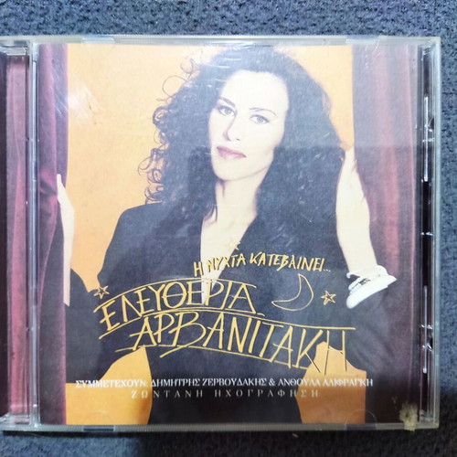 Eleftheria Arvanitaki I Nyhta Katevainei CD, Entechno