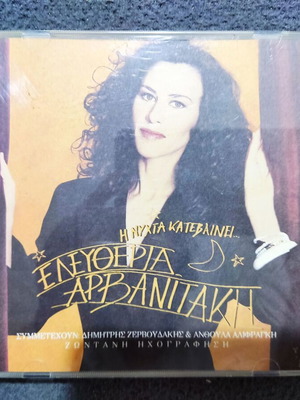Eleftheria Arvanitaki I Nyhta Katevainei CD, Entechno
