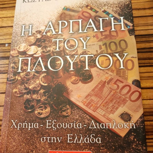 The Arpagí Tou Ploútou book like new, history