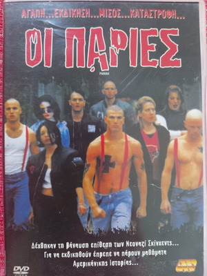 Pariah DVD used, action crime drama with Greek subtitles