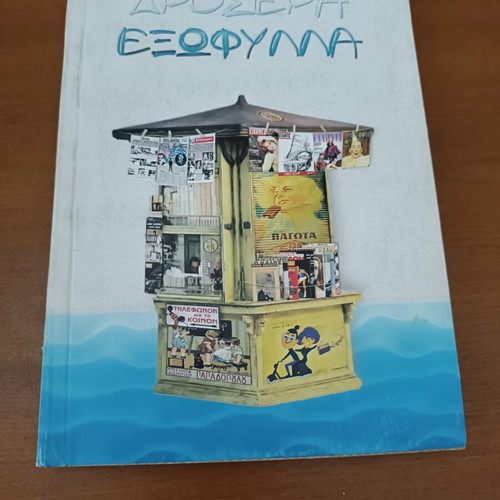 Literary book set like new, 4 books by Greek authors