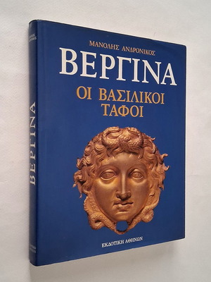 Vergina The Royal Tombs hardcover book used, history