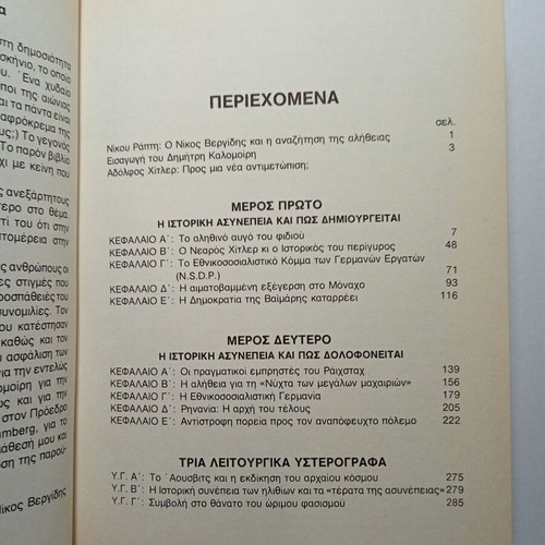 Nikos Vergidis Adolf Hitler and National Socialism used, the whole truth