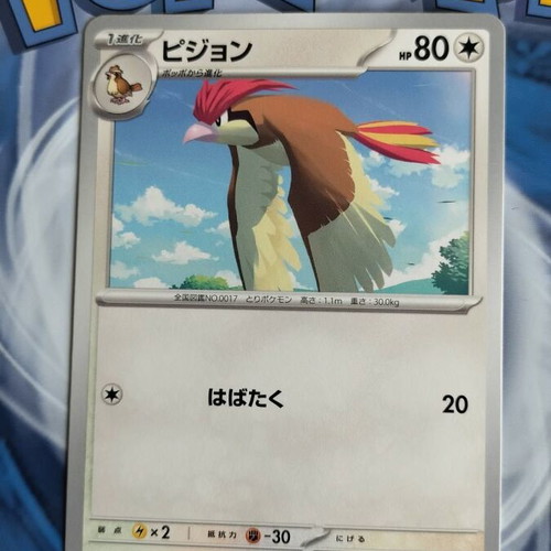 Pidgeotto 017/165 Japanese Scarlet & Violet 151 Pokemon card