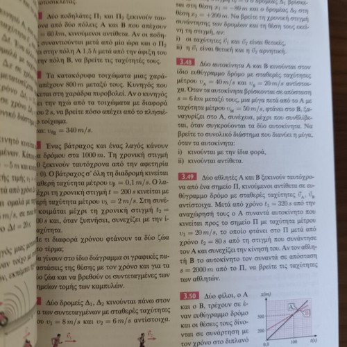 Physics A' Lykeiou A' Teuchos General Education textbook like new