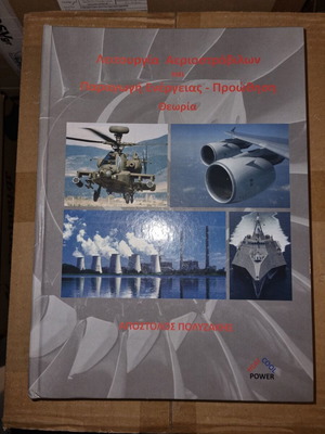 Operation of Gas Turbines and Energy Production - Promotion Theory like new