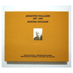 Dimitris Yioldasis Anniversary Edition Book new, Greek