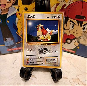 Pidgey Japanese Old Back BS Pokemon Κάρτα