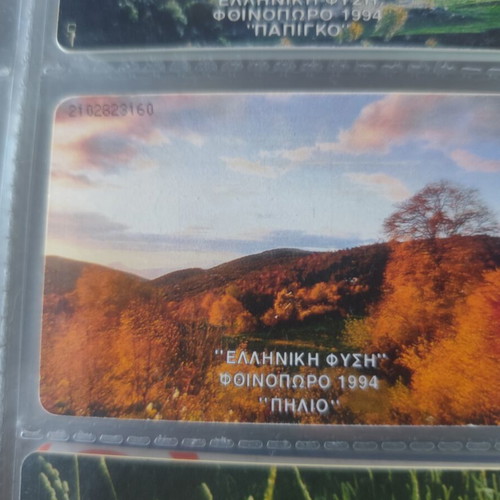 Phone card Greek nature Pelion 11/94 like new