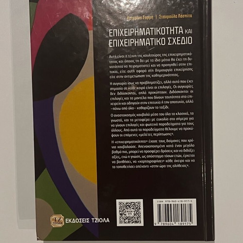 Entrepreneurship and Business Plan new book