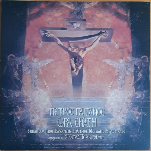 Petros Gaitanos Ora Enati Byzantine Hymns of Holy Week used