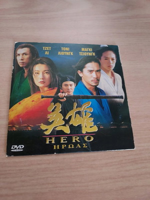 Ηρωας DVD σαν καινούργιο, δράσης με υπότιτλους