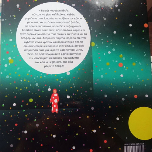 Yayoi Kusama From Here to Infinity book used