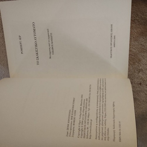 Book "Το σκακιστικό αυτόματο" by Robert Lohr like new